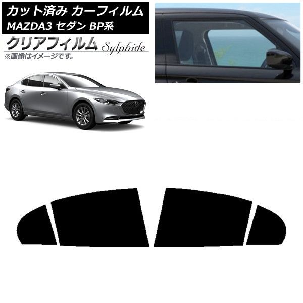 カーフィルム マツダ MAZDA3 BP系 セダン 2019年05月～ リアドアセット クリアフィルム FGR500 AP-WFFG0180-RD