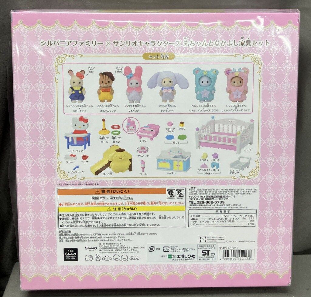 エポック シルバニアファミリー×サンリオキャラクターズ