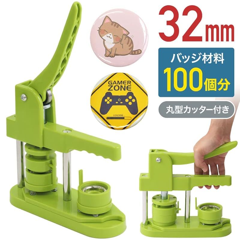 缶バッチ 家庭用
