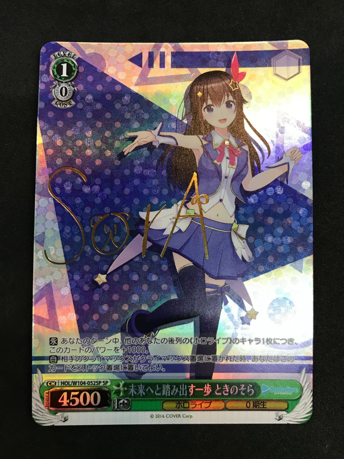 ヴァイスシュヴァルツ SP 未来へと踏み出す一歩 ときのそら BGS 10 Amazon.co.jp: ヴァイスシュヴァルツ ホロライブプロダクション