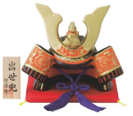 平安出世兜（小）（陶器/五月人形）
