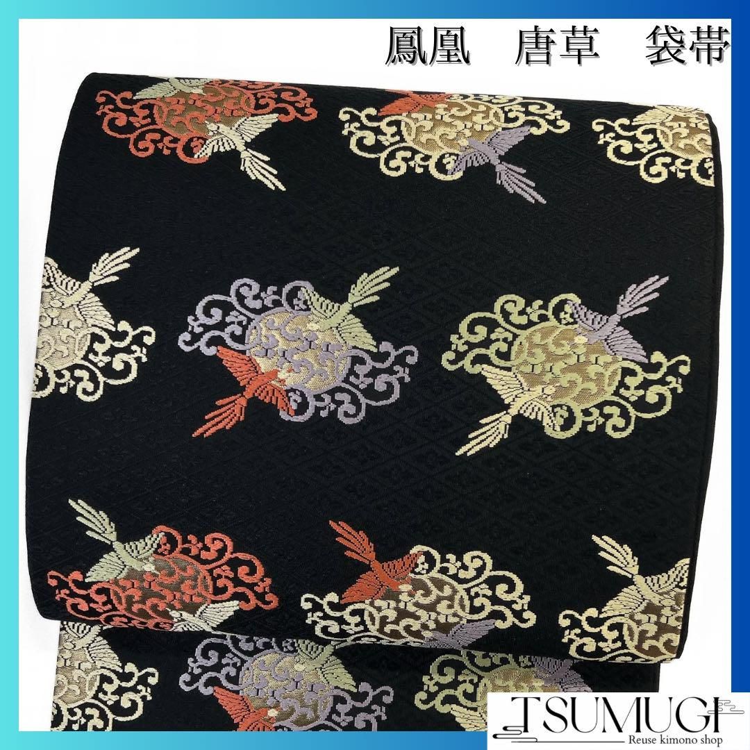 袋帯 鳳凰 唐草 花菱 黒地 唐織 着物 094b d - メルカリ