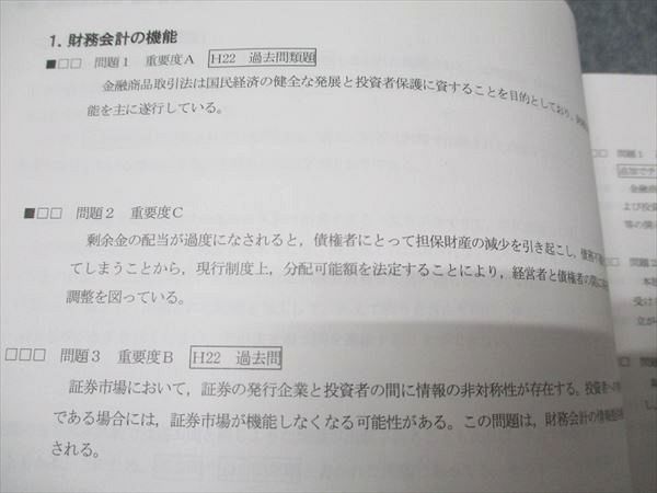 CPA会計学院 公認会計士講座 財務会計論 理論 短答対策問題集