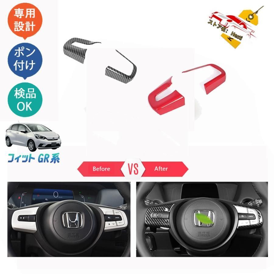 高品質 新型フィット フィット4 gr系 新型フィットRS e:HEV RS パーツ ステアリングカバー ステアリングガーニッシュ