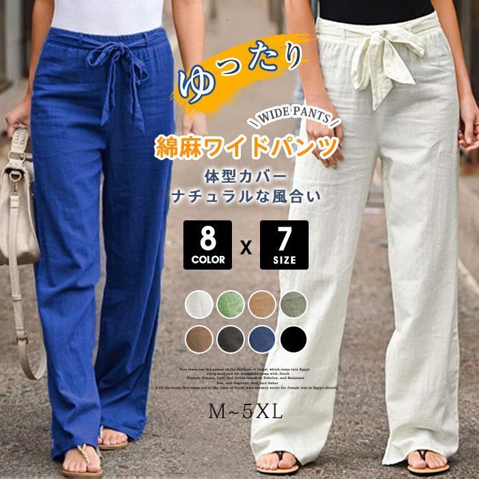 ワイドパンツ 綿麻ワイドパンツ リネン風 ボトムス 麻綿パンツ