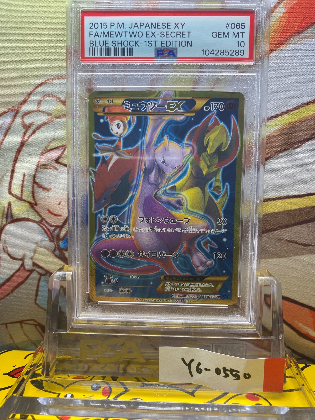 【１着でも送料無料】 2015 065 青い衝撃 UR ミュウツーEX PSA10 1ED メルカリ - ポケモンカードゲーム