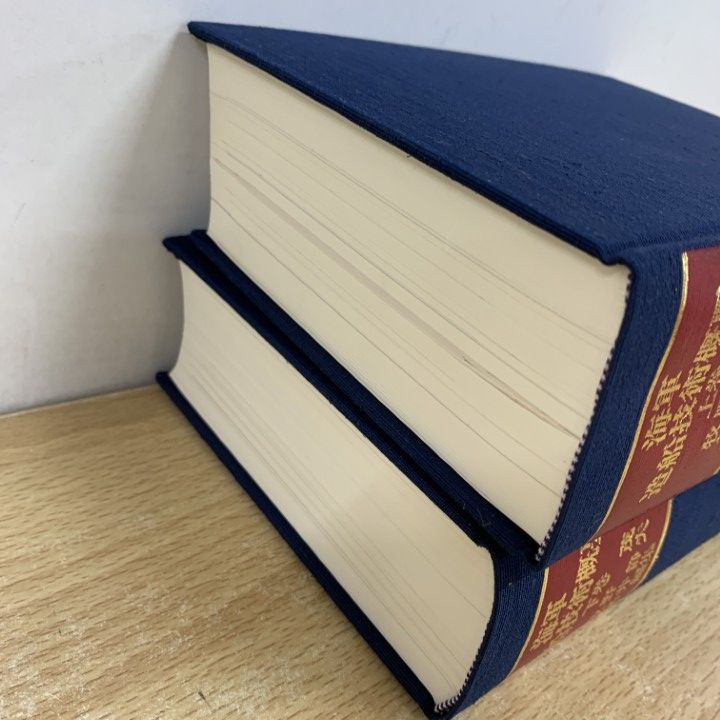 △01)【同梱不可】海軍造船技術概要 上・下巻 2冊セット/牧野茂