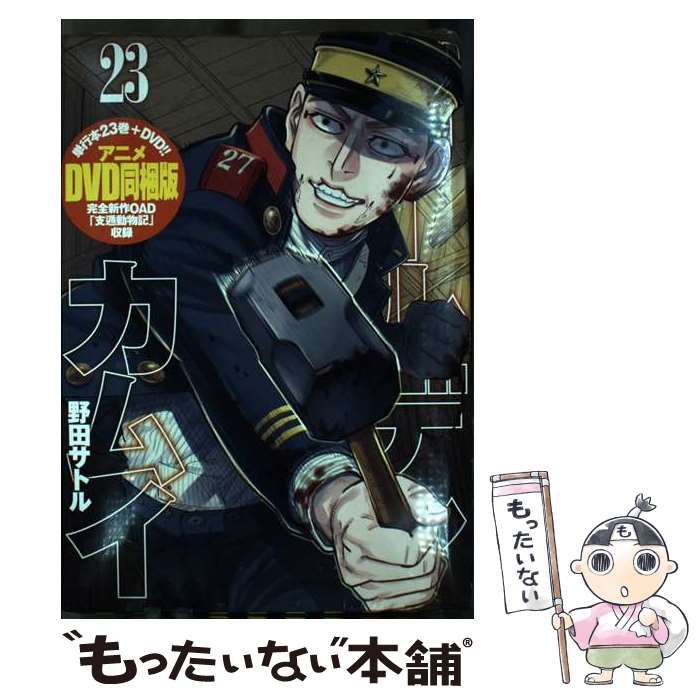 ゴールデンカムイ 23 アニメDVD同梱版 【公式通販】