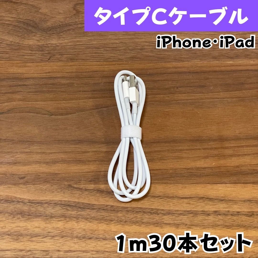 iPhoneコード タイプC 1m 30本 純正品質 lightning ケーブル Iphone ...