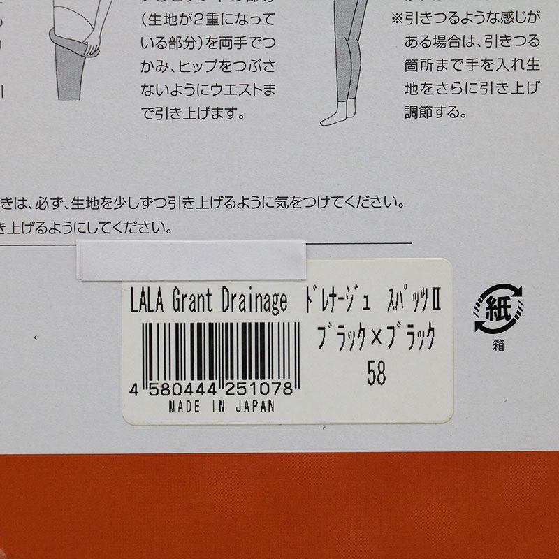 新品未開封 グラントイーワンズ LALA Grant ドレナージュ スパッツⅡ