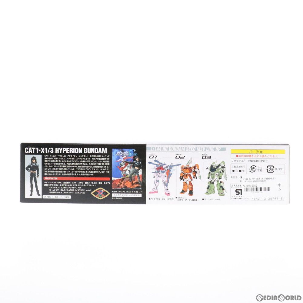 HG 1/144 ハイペリオンガンダム 機動戦士ガンダムSEED X ASTRAY