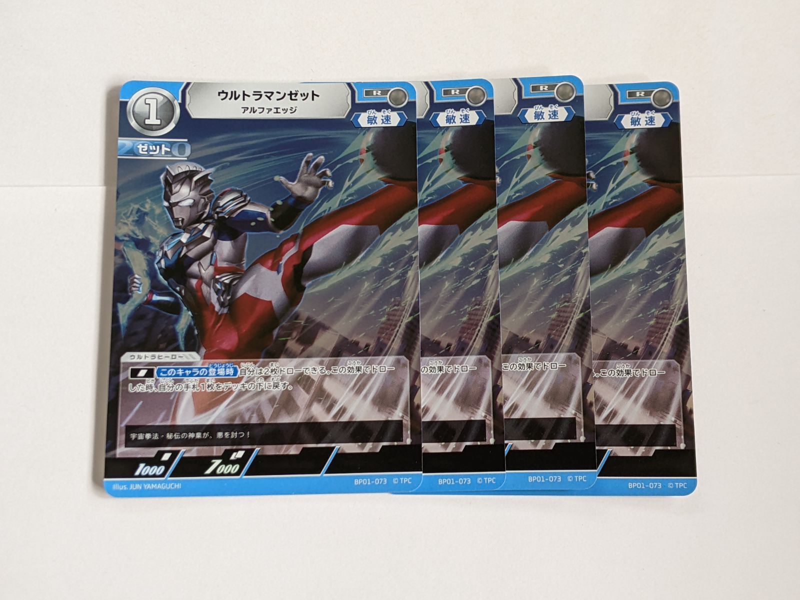 BP01-073 ウルトラマンゼット アルファエッジ r /4枚セット