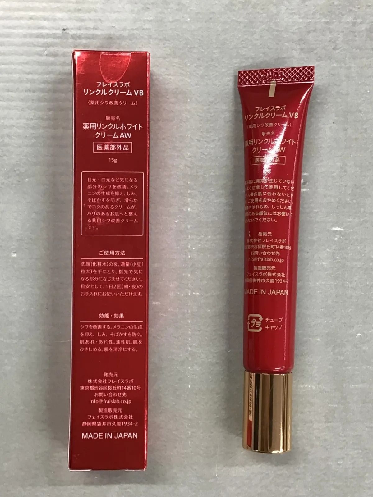 VB 購入 WRINKLE CREAM 2本セット VB WRINKLE CREAM 2本セット&おまけ