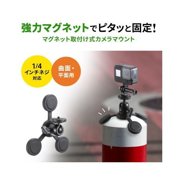 サンワサプライ マグネットカメラマウント 平面 曲面用 CR