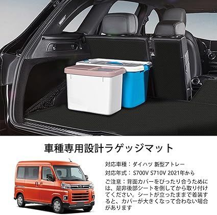 YORKNEIC ダイハツ 新型アトレー ラゲッジマット S700V S710V