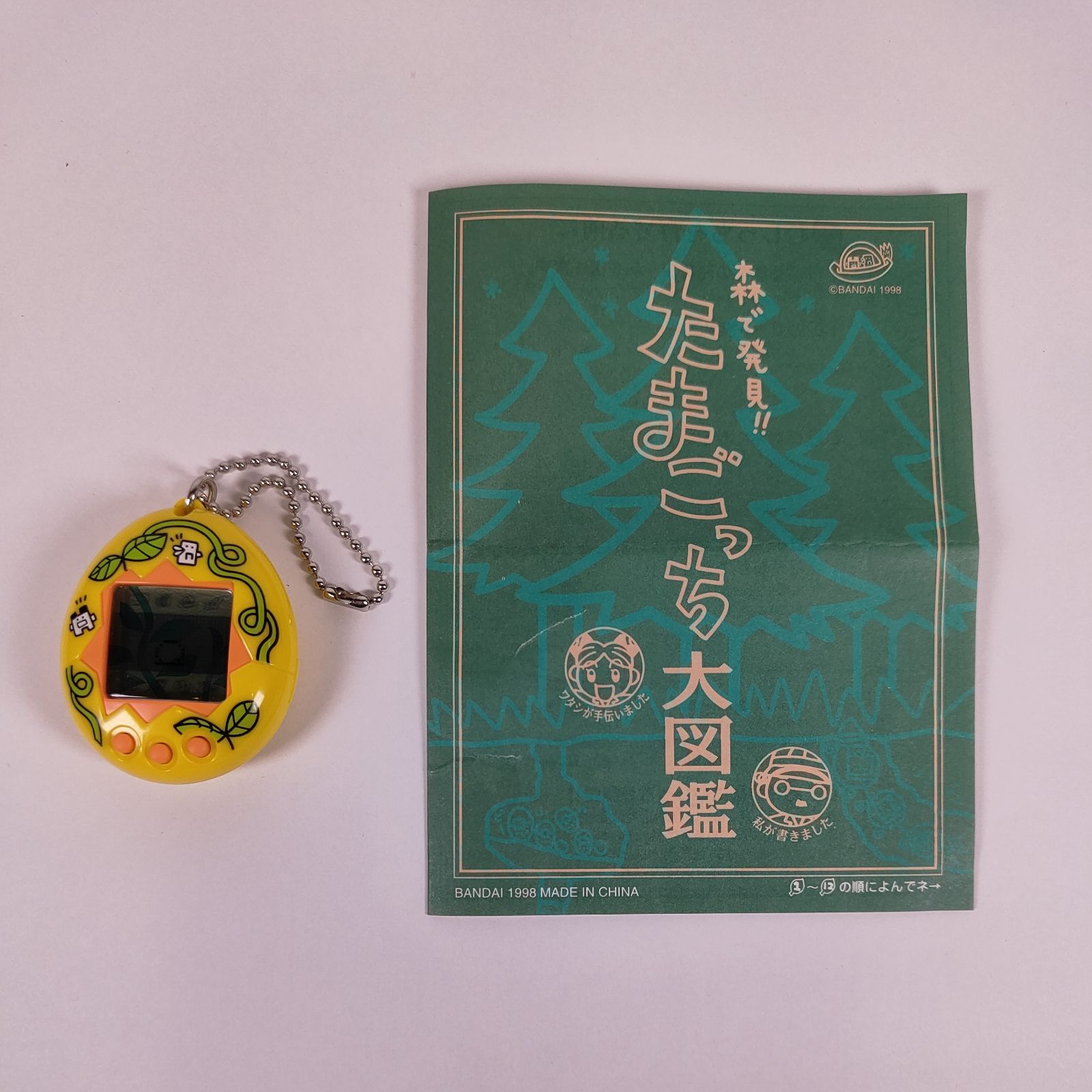 森で発見!! たまごっち(黄 ツタ) ☆ 森で発見! たまごっち 黄色(つた) ☆ - メルカリ