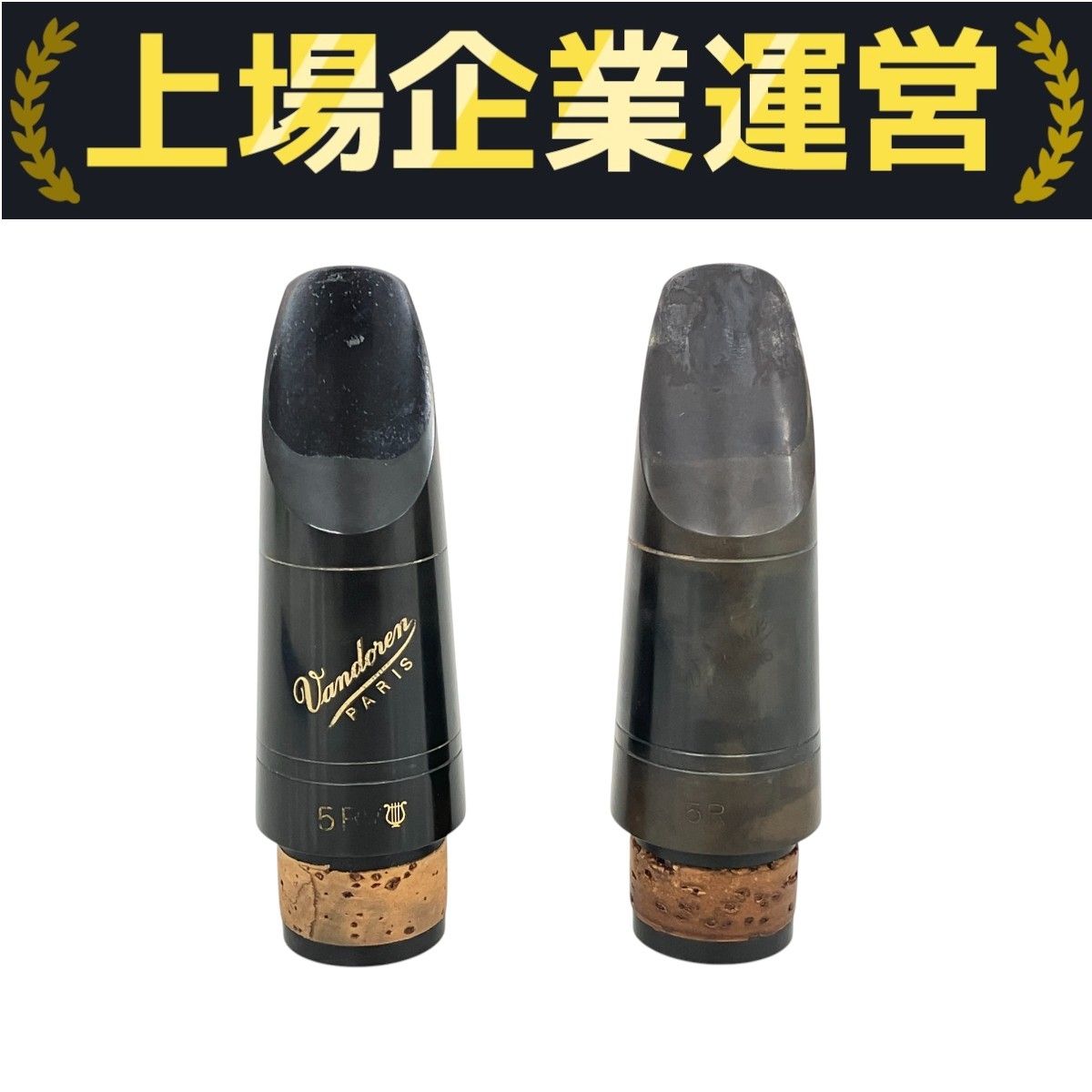 Vandoren 5RV クラリネット マウスピース 2点セット 中古