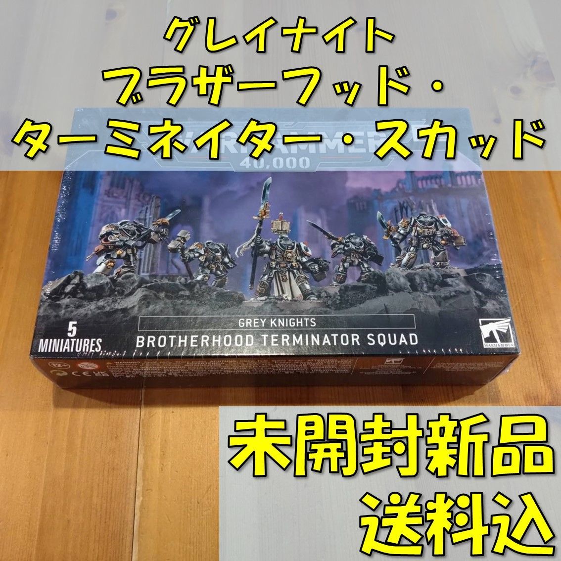 ウォーハンマー40,000 グレイナイト ブラザーフッド・ターミネイター 