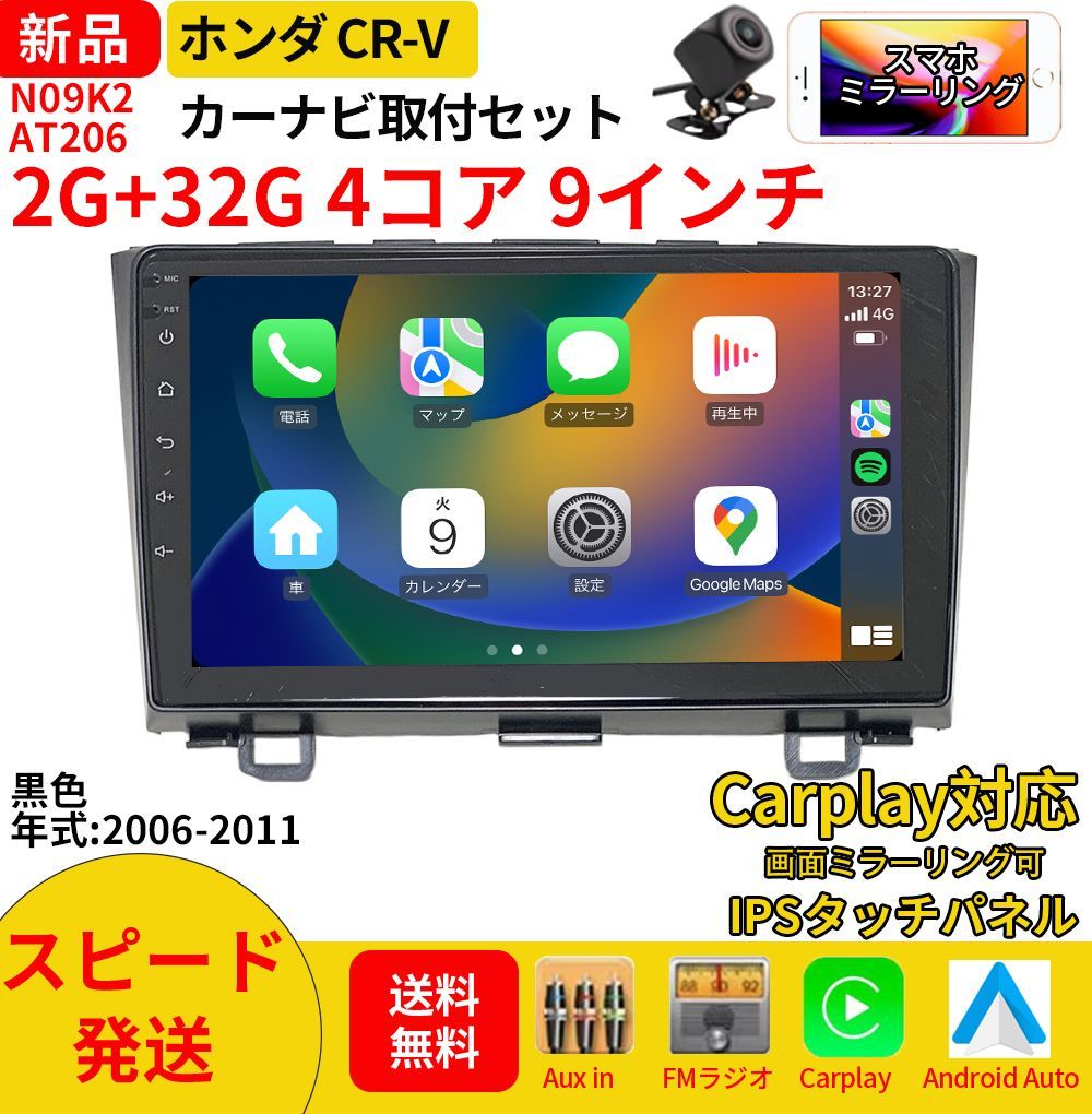 AT206 本田CR-V2006-2011年黒色9インチandroid式カーナビ専用取り付けキットカーナビ