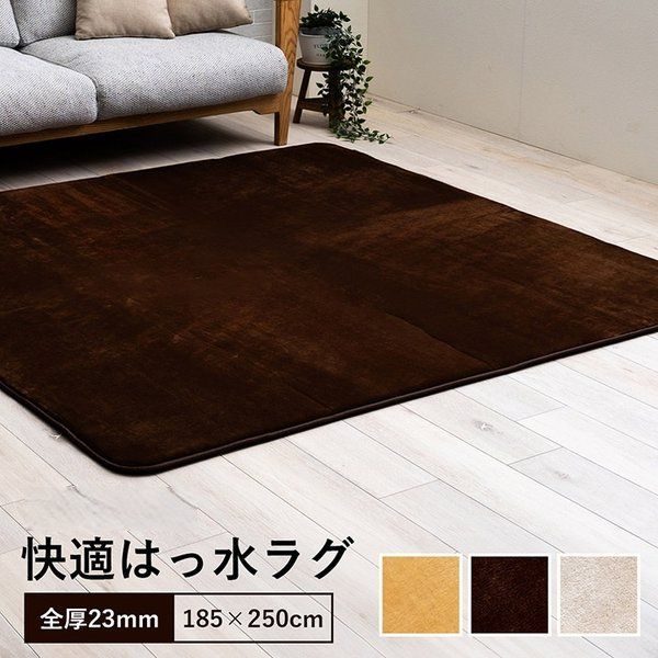 ラグ 選べる 厚み 長方形 撥水 ホットカーペット対応 冬 フランネル 無地 ブラウン 約185×250×2.3cm