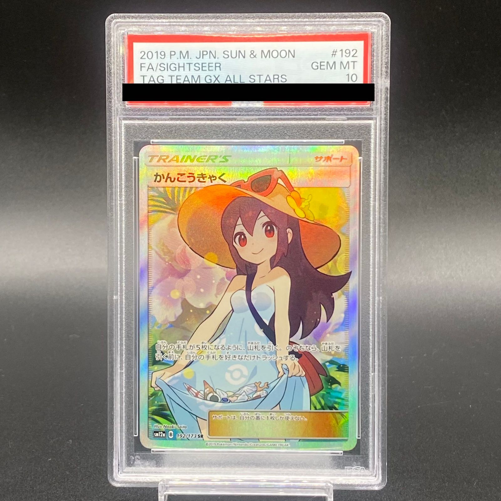 〔PSA10鑑定済〕かんこうきゃく【SR】{192/173} [その他]ポケカ PSA10】かんこうきゃく SR 192/173の通販 土日祝休@magi公式