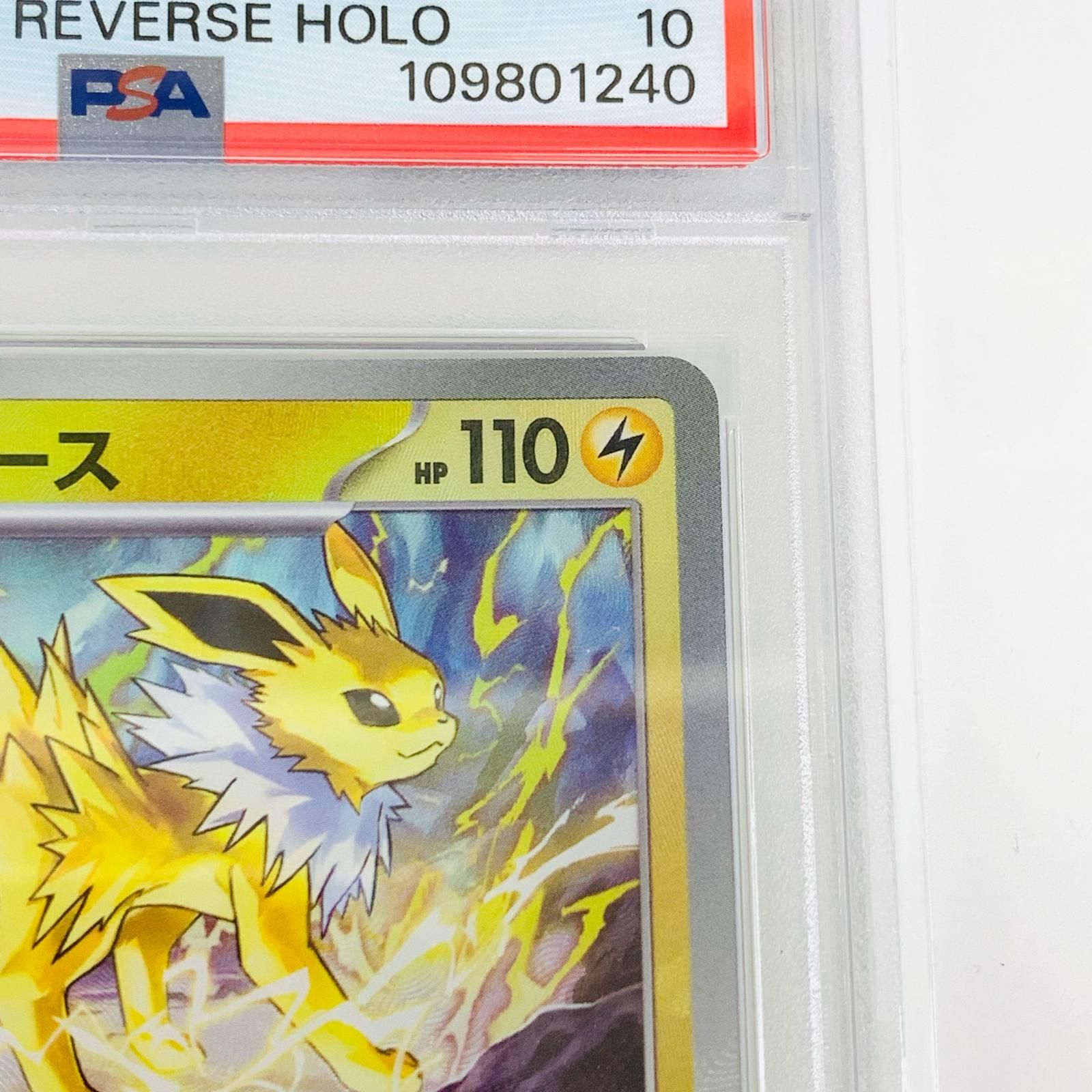 【飾磨店】 中古 トレーディングカード PSA10 サンダース ミラー(マスターボール) N SV8a-051 ポケモンカードゲーム サンダース ミラー(マスターボール) SV8a-051 【362】 飾磨店】 中古 トレーディングカード PSA10 サンダース ミラー
