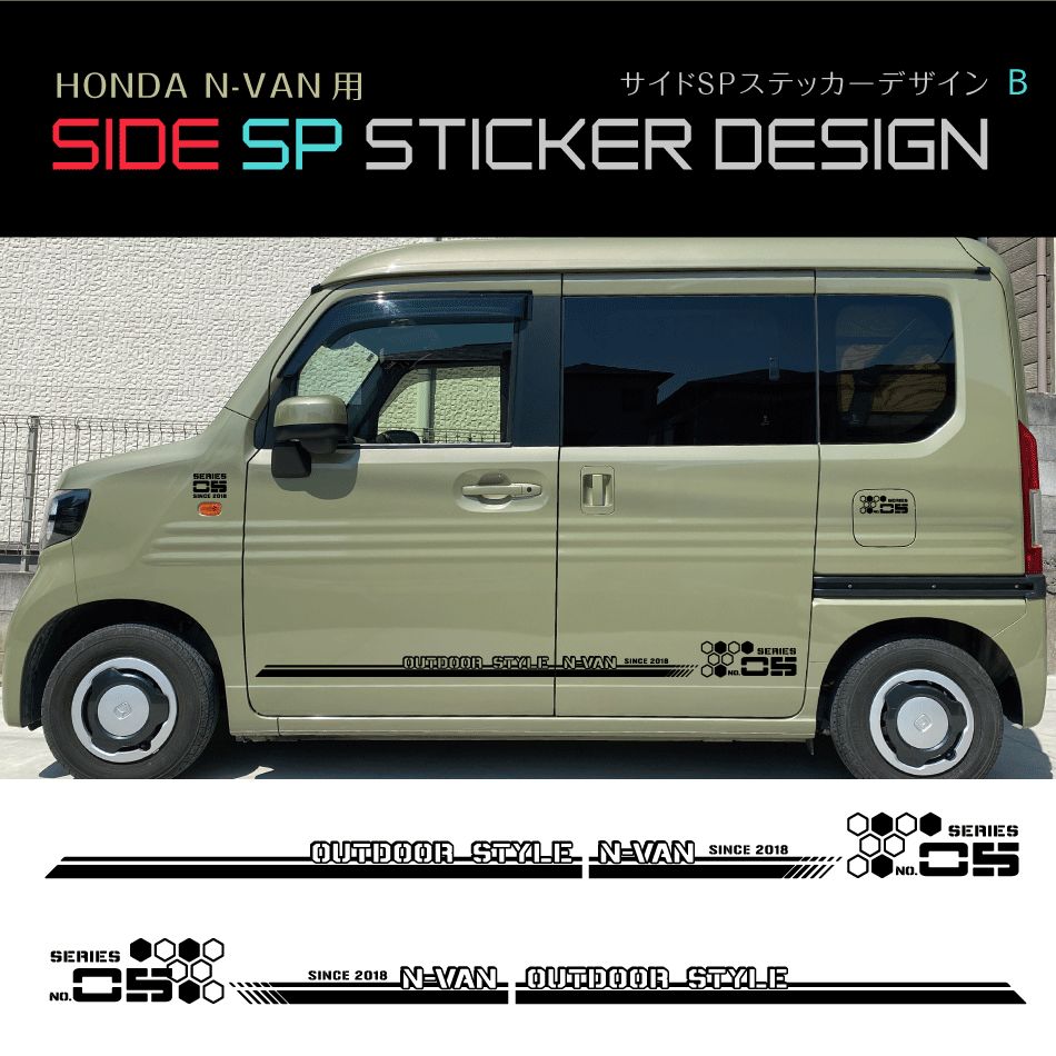 ホンダN-VANサイドSPステッカーセット 3点