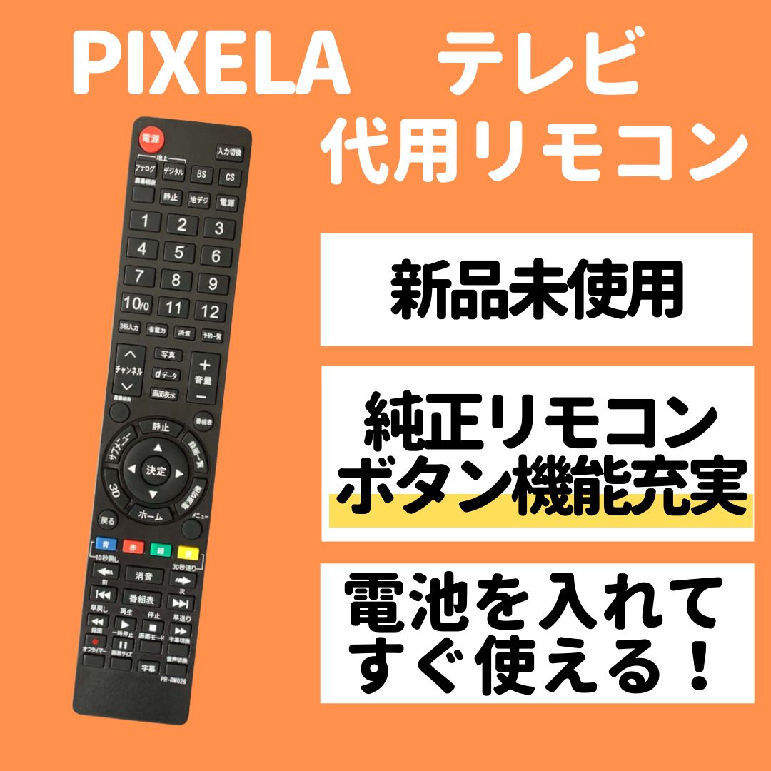 ピクセラ プロディア テレビ 代用 リモコン PIX-RM028-PA1等 - メルカリ