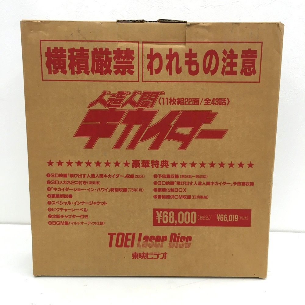 ☆輸送箱未開封品 東映ビデオ 人造人間キカイダー 11枚組22面/全