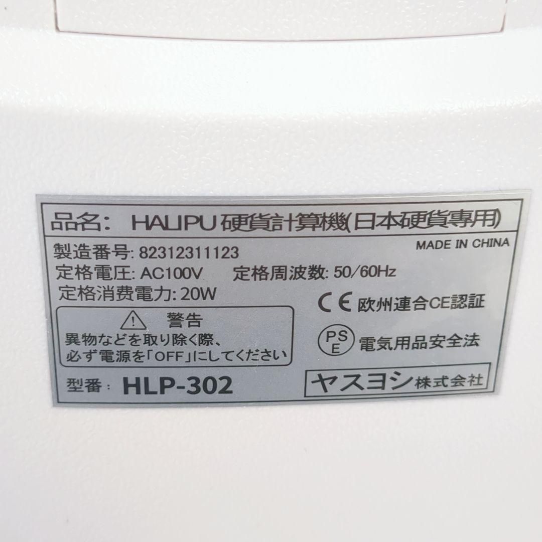 HALPU 硬貨計算機 日本硬貨專用 HLP-302 ヤスヨシ株式会社 HALPU 硬貨計算機 日本硬貨專用 HLP-302 ヤスヨシ株式会社 - メルカリ