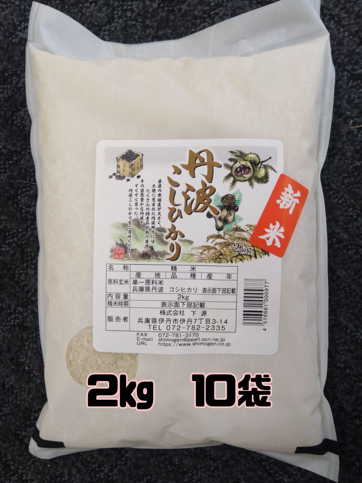 令和7年 兵庫県丹波産 コシヒカリ20kg 2kg✕10袋