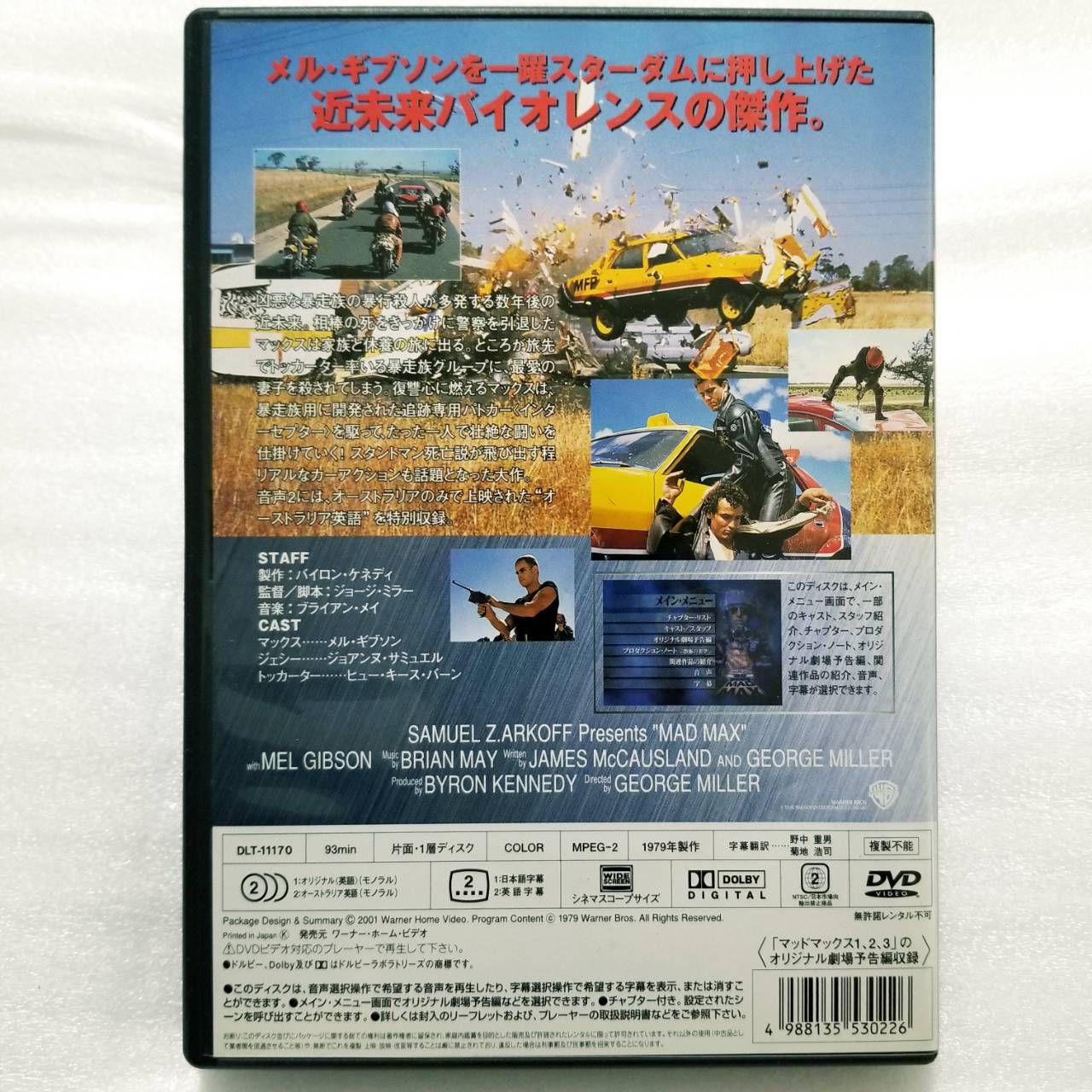 マッドマックス [DVD] - メルカリ