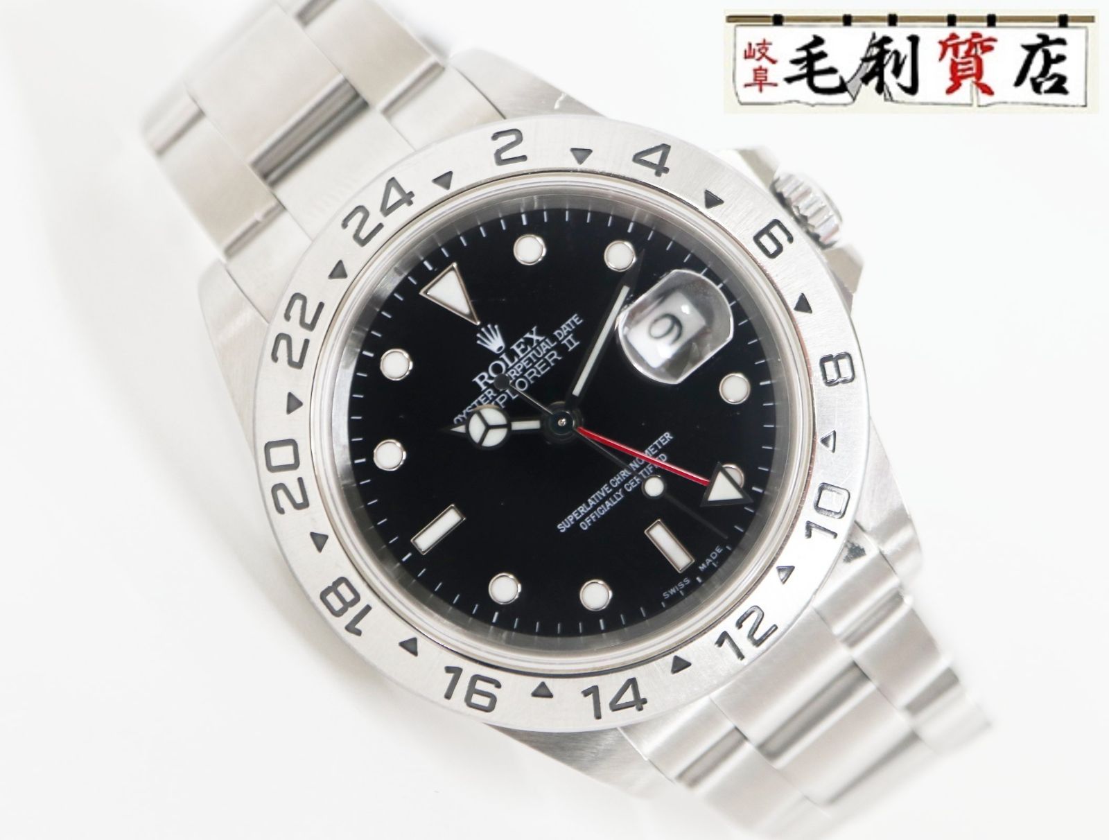 ロレックス ROLEX エクスプローラーII 16570 ブラック文字盤 P番 ステンレス 自動巻き メンズ【中古】時計