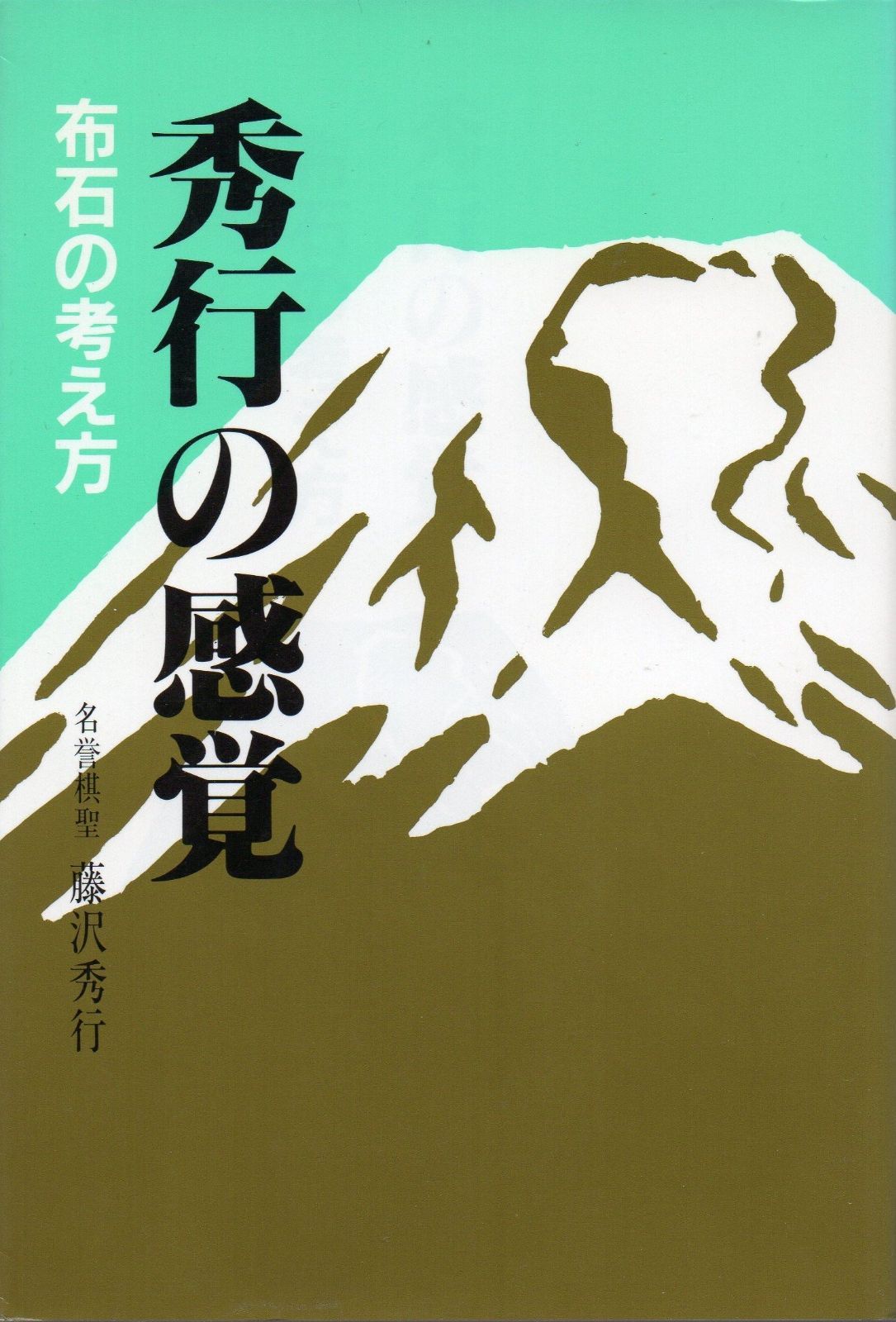 不動産取引における傾斜地・がけ地・擁壁の法律と実務 / 大川隆之 大桐