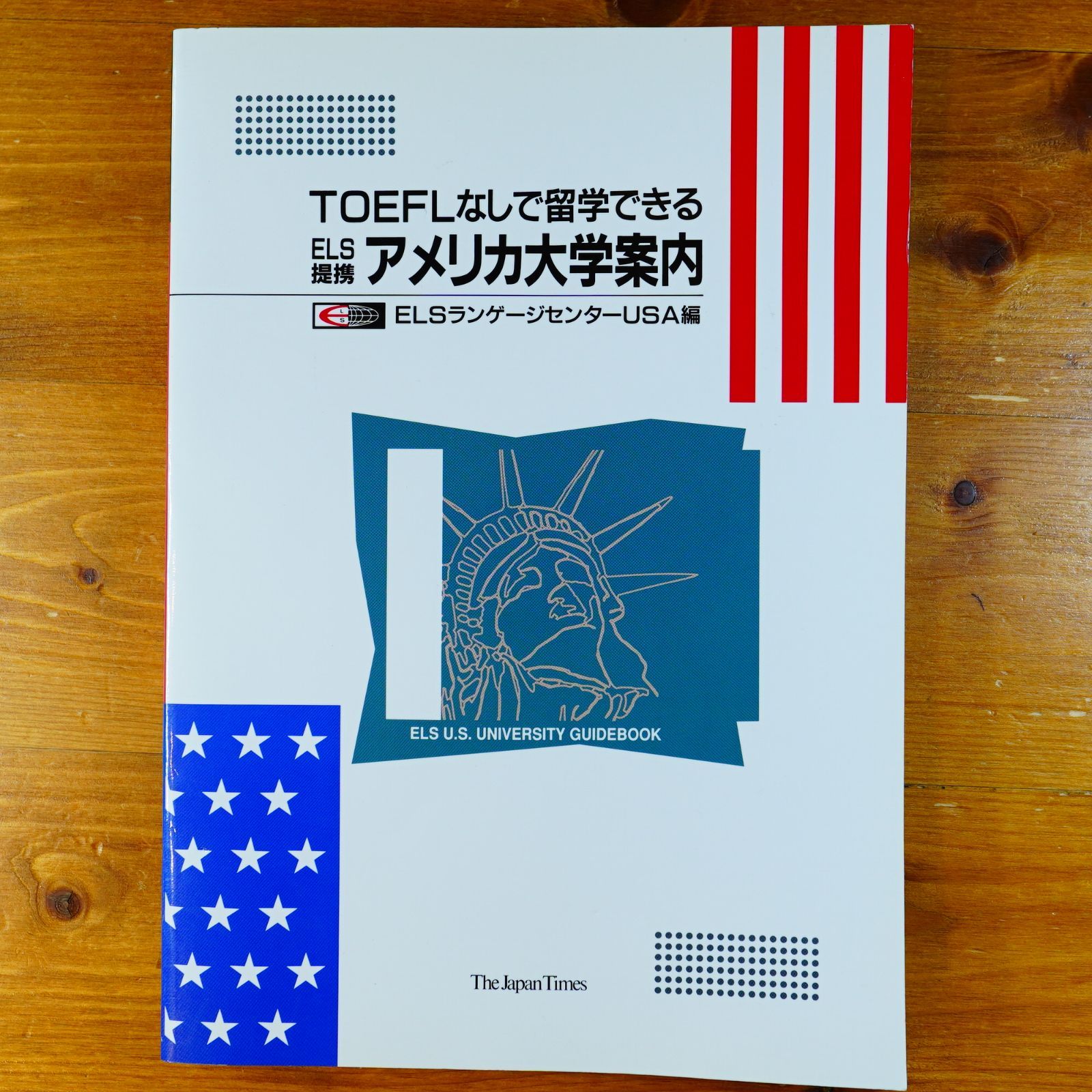 ELS提携 アメリカ大学案内 d5000