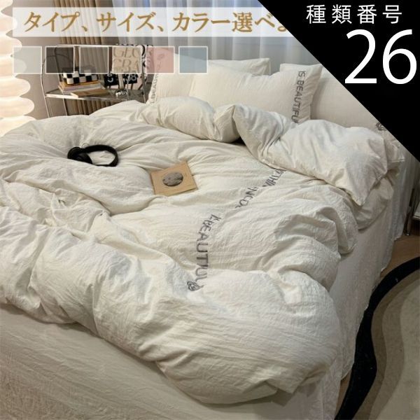 種類26：カーキ/ボックス/1.5m/200*230 布団カバー 3点セット シングル 4点セット セミダブル おしゃれ 韓国風  ボックスシーツ ベット 洋式 セット 刺繍 文字 ライン 柔らか コットン 寝具カバ