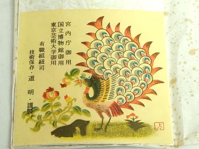 平和屋着物●極上　有職組紐道明　帯締め　唐組　金糸　宮内庁御用　国立博物館御用　東京芸術大学御用　逸品　未使用　DZAA11999kh6 平和屋本店□極上 有職組紐道明 帯締め 唐組 白×金 宮内庁御用 国立