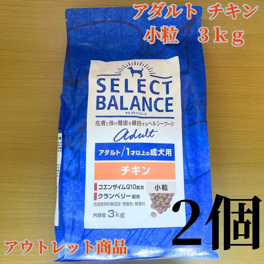 セレクトバランス アダルト 成犬用 チキン 小粒3kg 楽天市場】セレクト