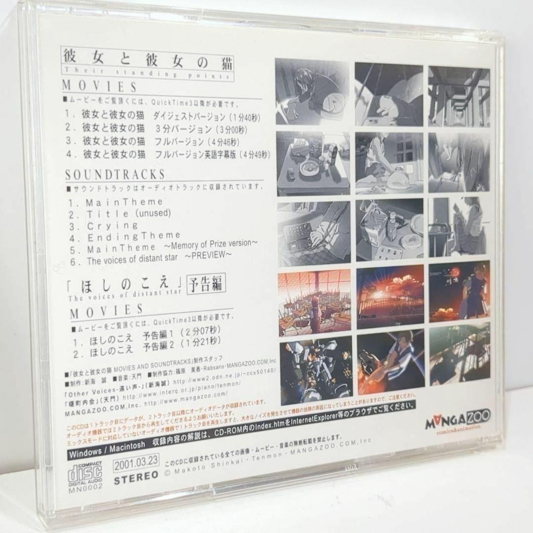 彼女と彼女の猫 新海誠 サウンドトラック MOVIE 音楽 CD 彼女と彼女の