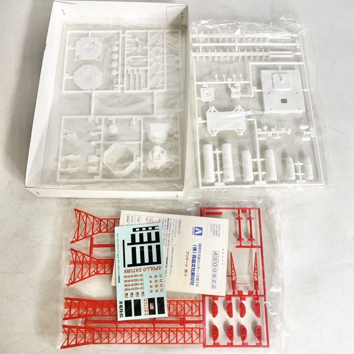 【未組立2点セット】アポロAPOLLO　プラモデル一式　アオシマ 未組立 アオシマ アポロ サターンロケット + 月着陸船 APOLLO