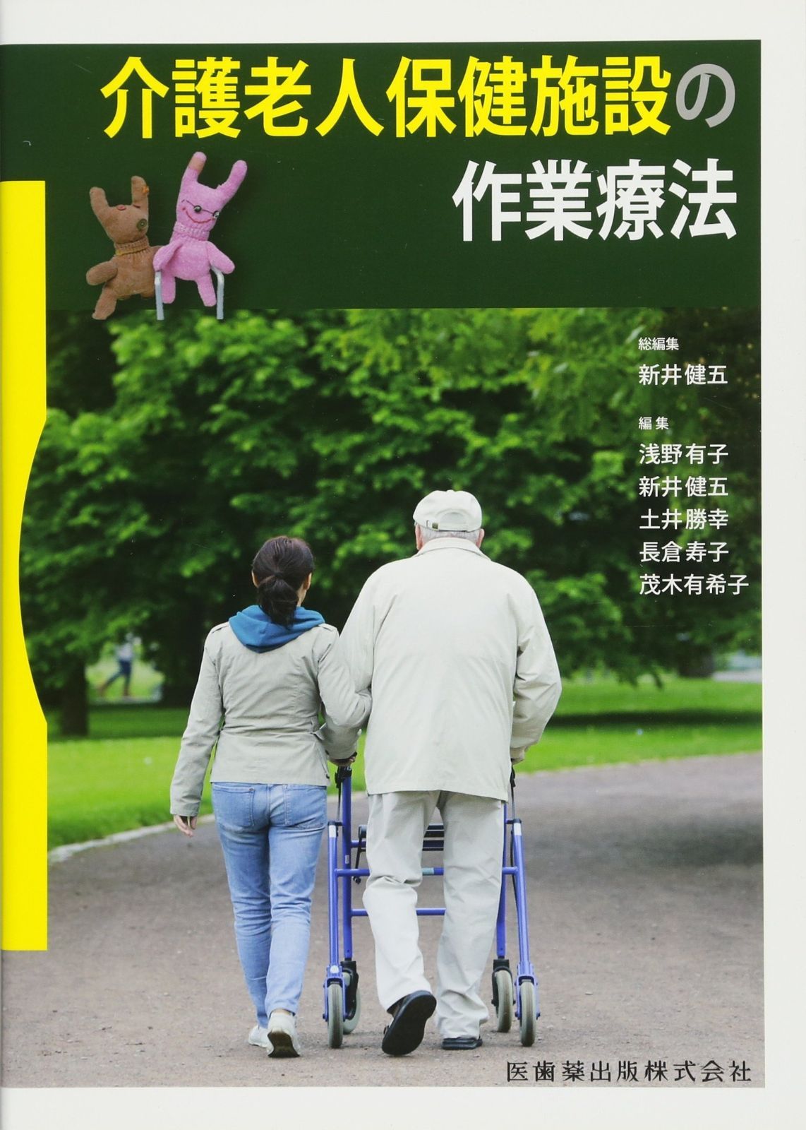 介護老人保健施設の作業療法