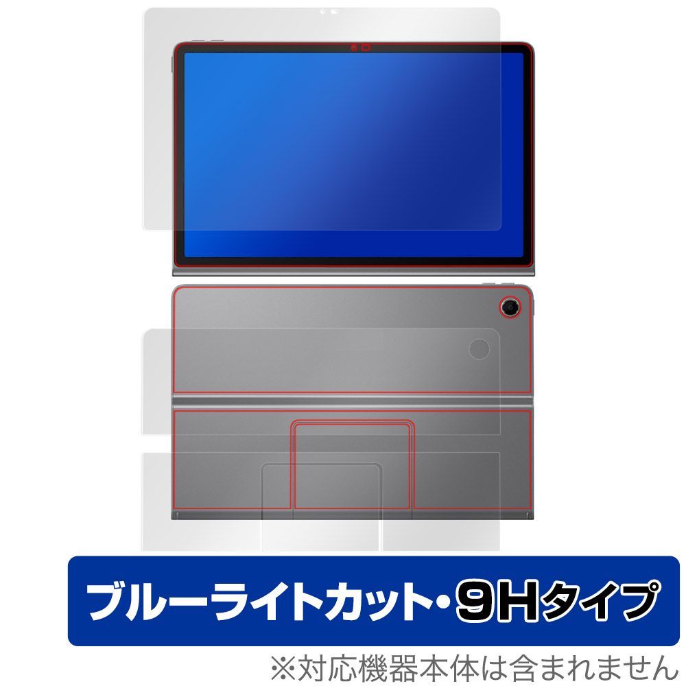 Lenovo Xiaoxin Pad Studio 表面 背面 フィルム OverLay Eye Protector 9H for レノボ タブレット 表面・背面 高硬度 ブルーライトカット