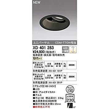 5営業日で発送 ODELIC オーデリック LEDユニバーサルダウンライト M形 深型 埋込穴直径150 CDM-T70Wクラス 高効率 ナロー配光 連続調光 本体色 黒 電球色