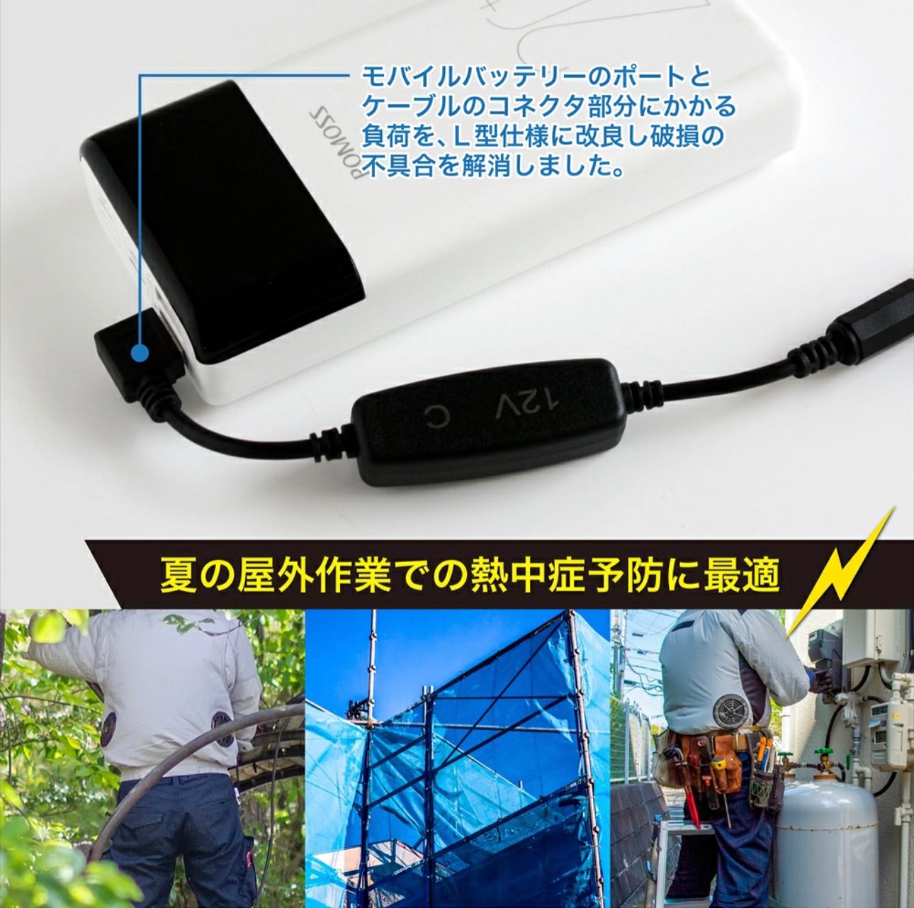 バートル 空調服 12V USB昇圧 アダプター L型 2022年17V用 2023年19v用 2024年22v用 モバイルバッテリーが使える 17V  19v変換 昇圧アダプタ 昇圧ケーブル 昇圧コンバータ AC310 AC370 AC08【12V-C】 - メルカリ