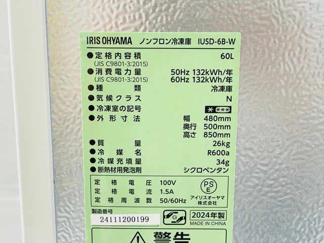 ノンフロン冷凍庫