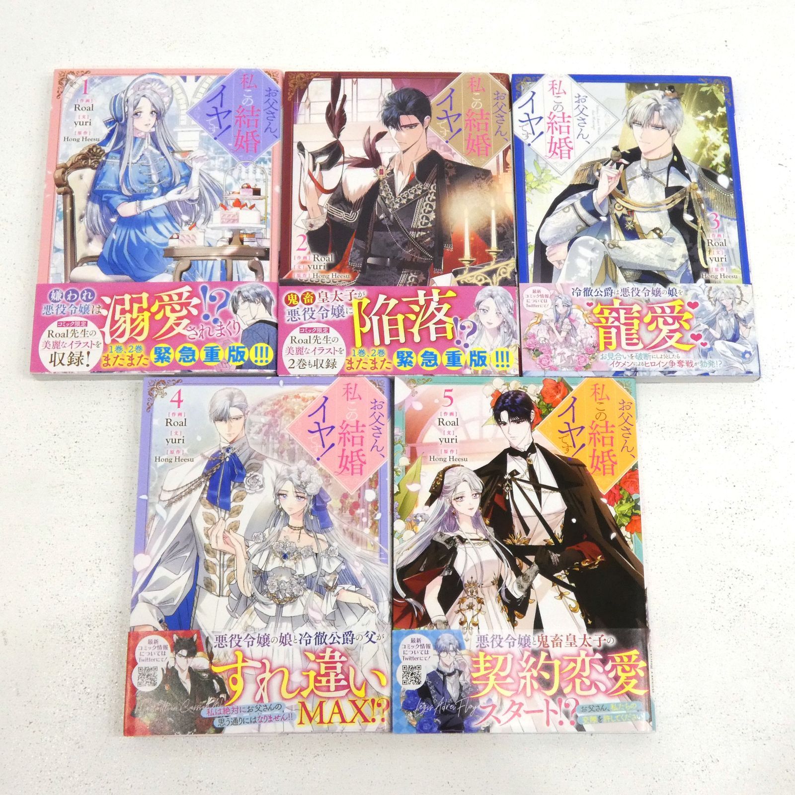 小牧店】お父さん、私この結婚イヤです! 1～5巻セット 【I208