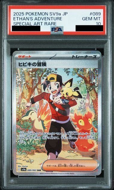 PSA10】ヒビキの冒険 SAR 089/063 - メルカリ