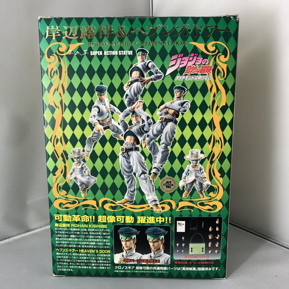 未開封品 ジョジョの奇妙な冒険 岸辺露伴&ヘブンズ ドアー 荒木飛呂彦指定カラー 中古】開封品 メディコス・エンタテインメント 超像可動 岸辺
