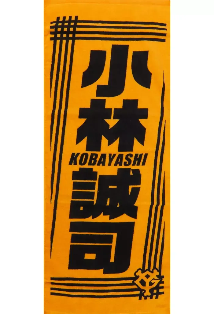 2025年最新】小林誠司選手フェイスタオルの人気アイテム - メルカリ