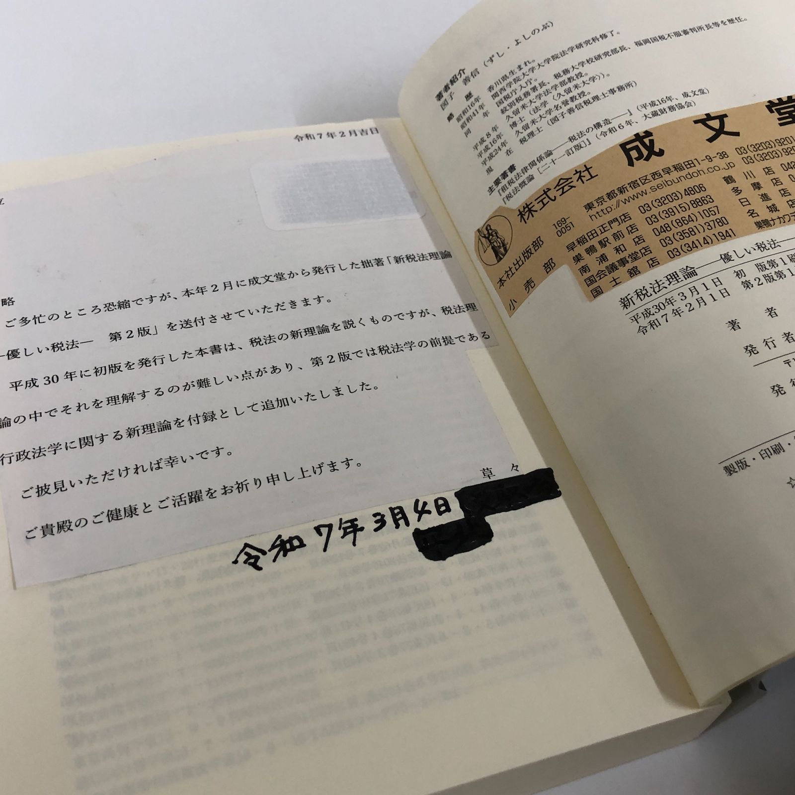 K]新税法理論 第2版: 優しい税法 図子 善信 - メルカリ